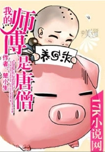 My Master is Tang Seng