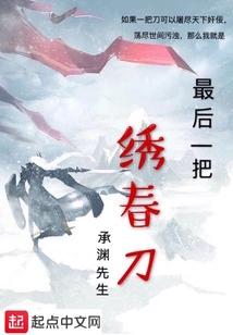 The Last Embroidered Spring Knife