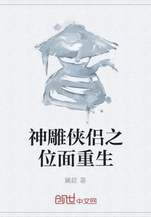 The Rebirth of the Condor Heroes