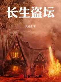 Immortal Stealing Altar