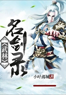 Famous Wulin Swords