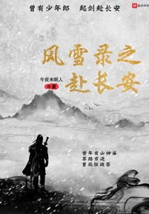 Going to Chang'an in the Wind and Snow