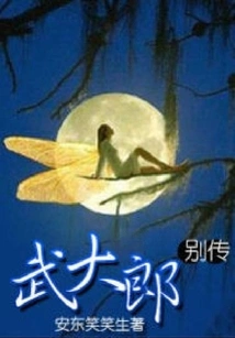 Farewell to Wu Dalang