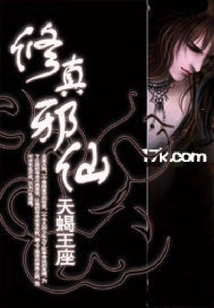 Cultivation Evil Immortal