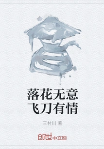 Falling Flowers Are Unintentional, Flying Knives Are Sentimental