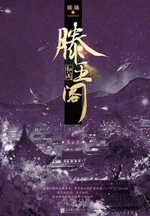 Secrets of Tengwang Pavilion·2: Chang'an Moon