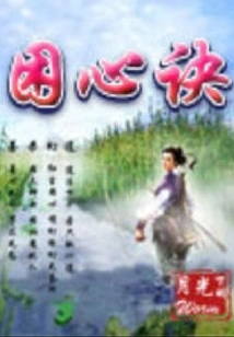 Trapped Heart Technique