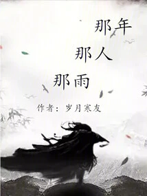 That Year, That Person, That Rain