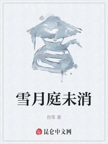 The Snowy Moon is Not Gone Yet