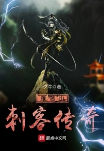 Yandang Mountain Assassin Legend