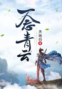 A Thought of Qingyun