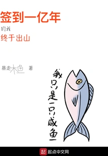 After Signing in for 100 Million Years, I Finally Came Out of the Mountain