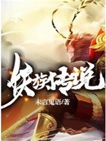 Journey to the West: the Legend of the Monster Tribe