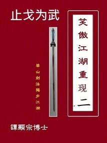 Swordsman Returns to Fight with Violence