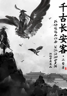 Eternal Chang'an Guest