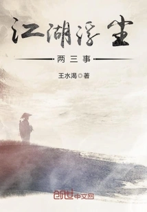 Two or Three Things About Floating Dust in Rivers and Lakes