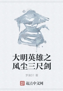 The Fengchen Three-foot Sword of the Ming Dynasty Heroes