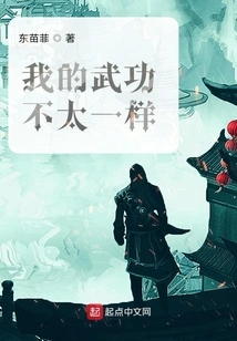 My Martial Arts Are Different