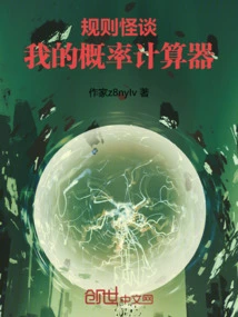 Strange Rules: My Probability Calculator