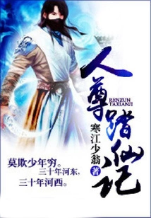 The Legend of Human Beings Stepping on Immortals