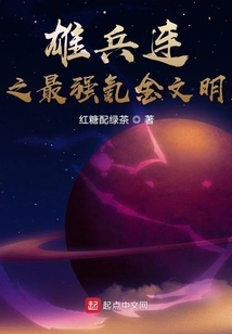 The Strongest Krypton Gold Civilization of Xiongbinglian