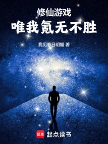 In the Game of Cultivating Immortals, I Am the Only One Who Can Win!