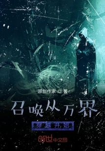 Summoning Begins with Crossing All Realms