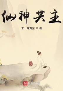 Co-lord of Immortals and Gods