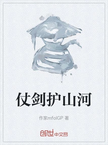 Protect Mountains and Rivers with Sword