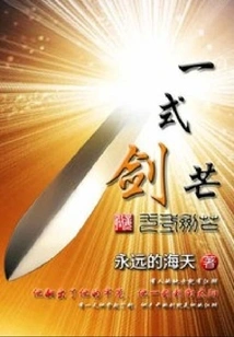 One Style Sword Light