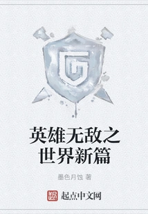 A New Chapter in the World of Invincible Heroes