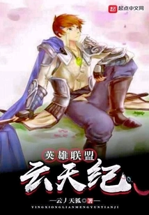 League of Legends Yuntianji
