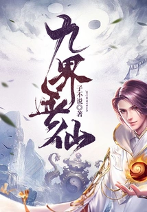 Nine Realms Without Immortals