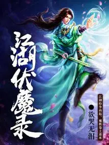 The Record of Conquering Demons in Jianghu