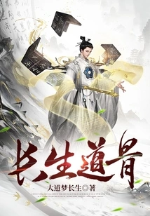 Bones of Immortality