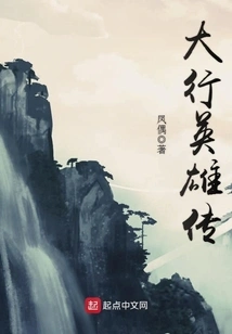 The Legend of Daxing Heroes