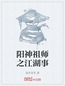 Yang Shen Patriarch's Jianghu Affairs