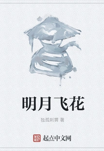 Bright Moon and Flying Flowers