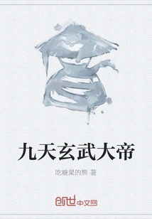 Nine Heavens Xuanwu Emperor