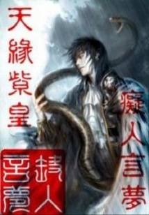 Tianyuan Purple Emperor