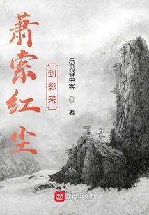 Xiaosuo Hongchen Sword Shadow Comes