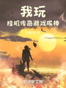 I Became a God by Playing the Legendary Game