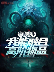 Survival in the Desert: I Can Fuse High-end Items