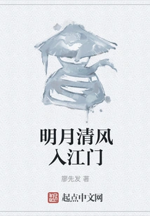 The Bright Moon and the Clear Breeze Enter Jiangmen