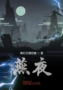 The Tyrant Son-in-law of the Country