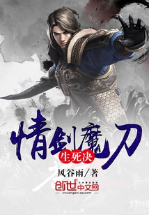 Love Sword and Demon Sword Life and Death Duel