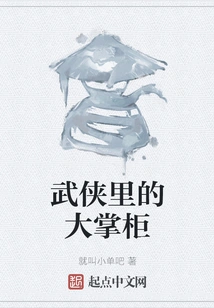 The Big Shopkeeper in Martial Arts