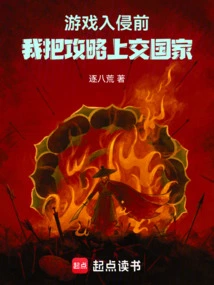 Before the Game Invaded, I Handed over the Strategy to the Country