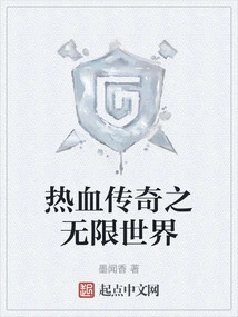 The Infinite World of Legend of Hot Blood