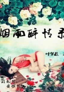 Drunk Love Record of Smoke and Rain